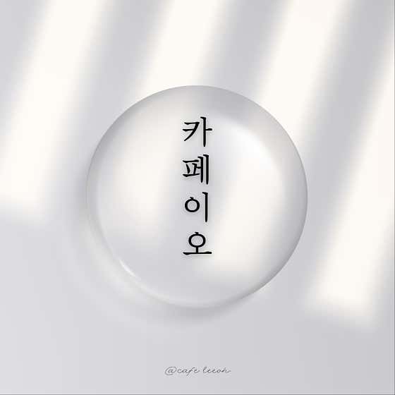 카페 이오