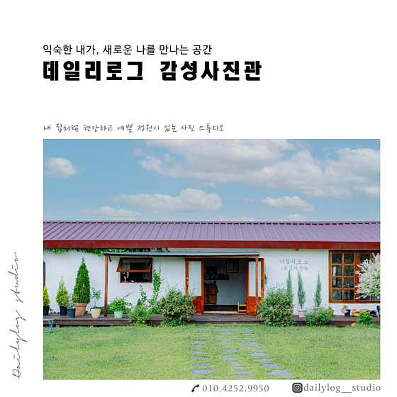 데일리로그감성사진관