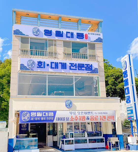 영일대궁 · 네이버 지도·플레이스 2