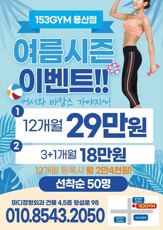 153GYM 용산점