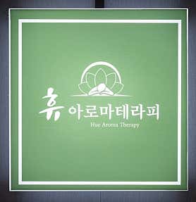 휴아로마샵 (역촌역) 매장 사진 3