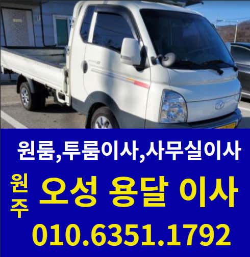 개인용달이사 사진