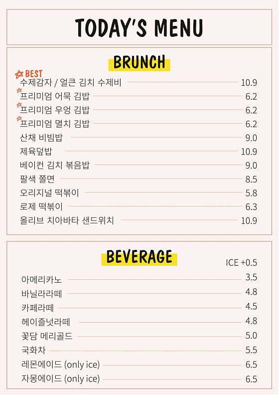 식사하셨습니까 브런치 메뉴 / 음료 메뉴 사진(네이버)