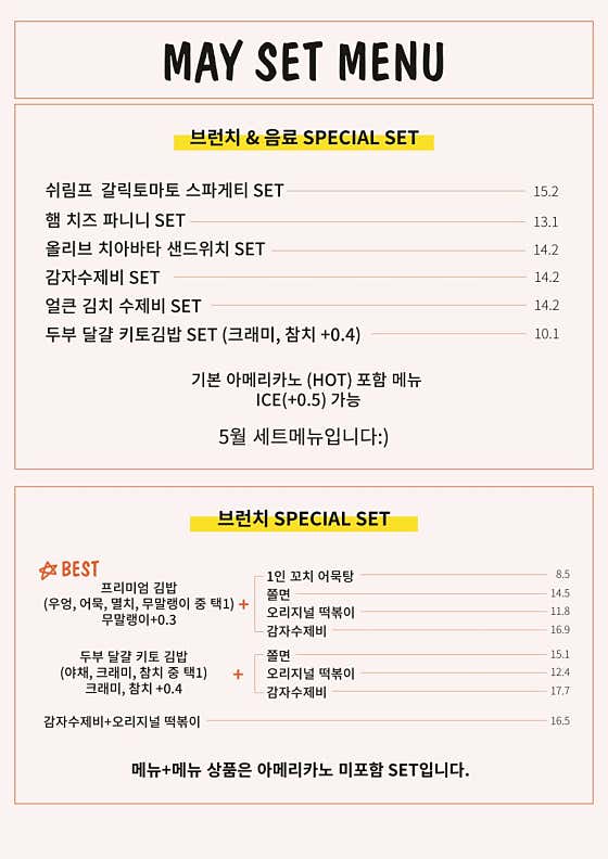 식사하셨습니까 브런치 세트 메뉴 사진(네이버)