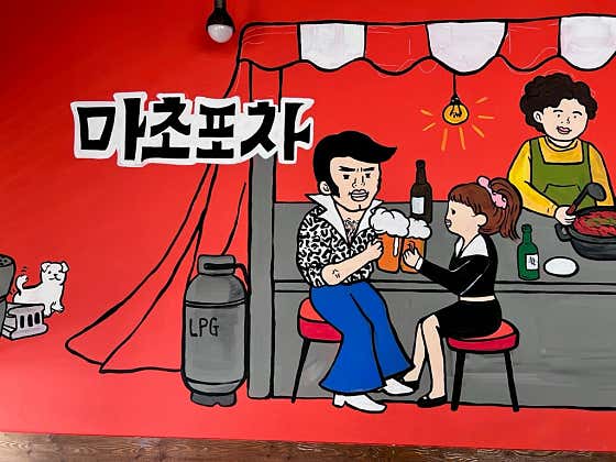 마초포차 · 네이버 지도·플레이스 2