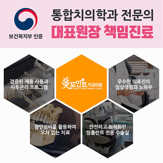 미포인트치과의원 사진