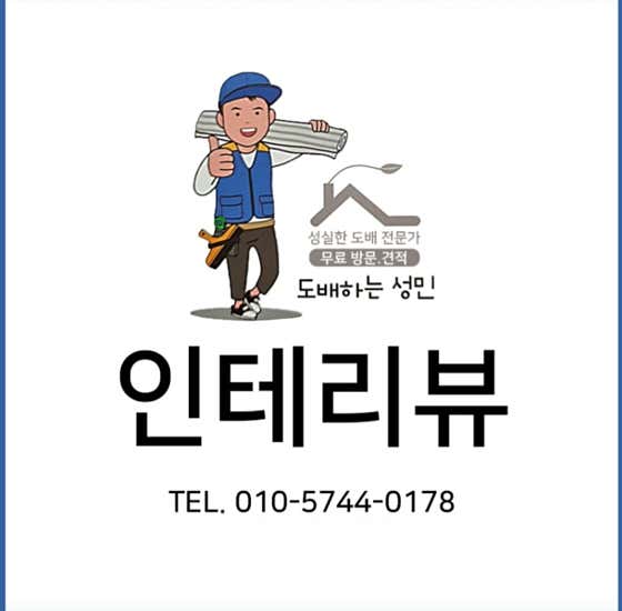 경기 양주시 도배 잘하는 업체 추천 top5 | 곰팡이 부분도배, 저렴한 곳 인테리뷰