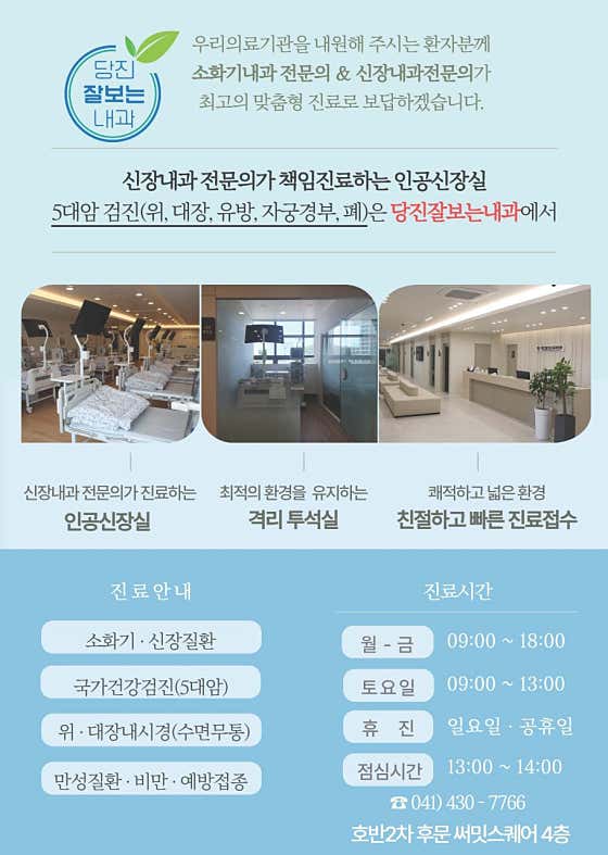 당진잘보는내과의원 사진