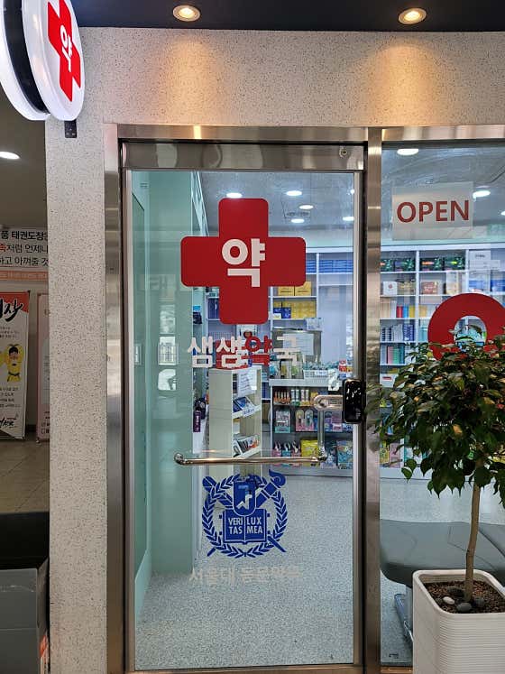 샘샘약국 · 네이버 지도·플레이스 3