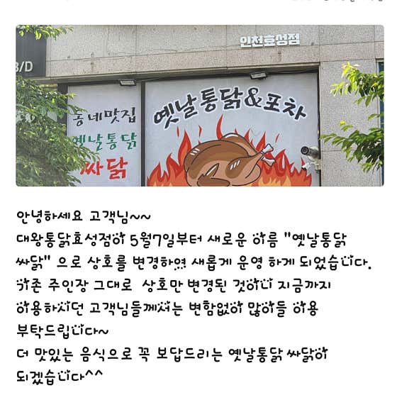 옛날통닭싸닭 · 네이버 지도·플레이스 1