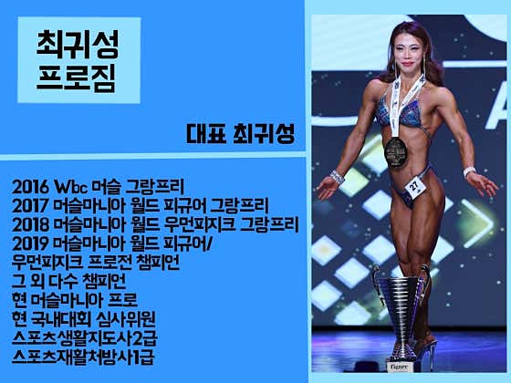 최귀성프로짐