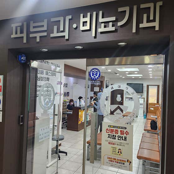 연세의원