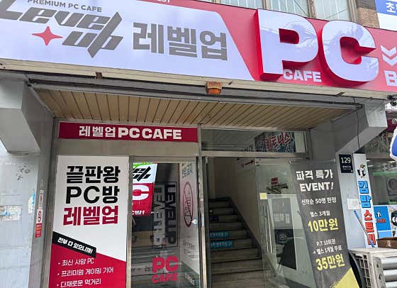 레벨업PC방 번동점