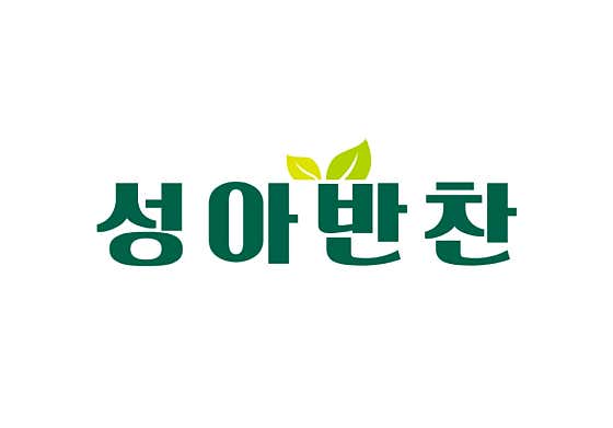 성아반찬