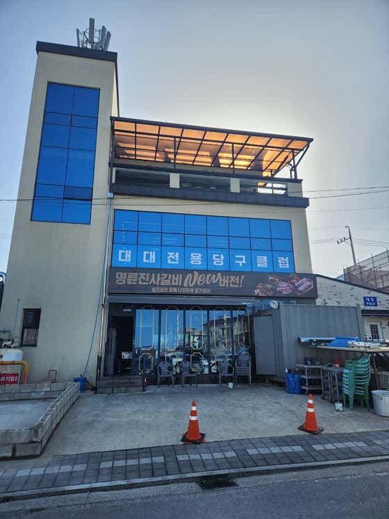 마츠당구클럽