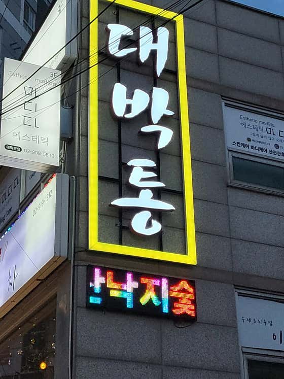 대박통 수유직영점 · 네이버 지도·플레이스 8