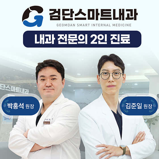 검단스마트내과의원