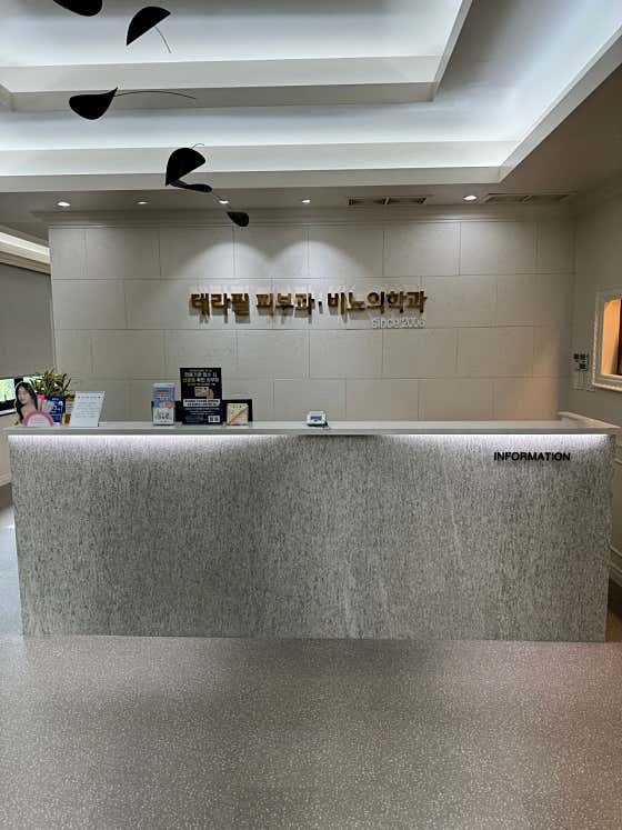 테라필의원 사진