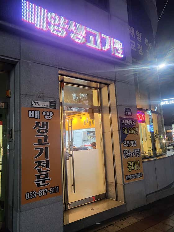 배양생고기 · 네이버 지도·플레이스 2