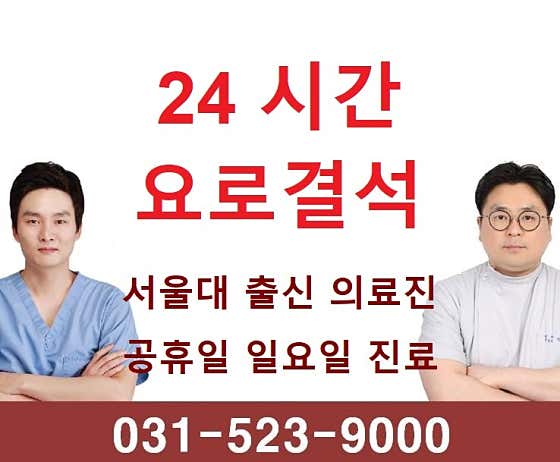 서울비뇨기과의원 구리