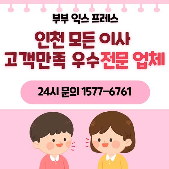 부부익스프레스 업체 이미지