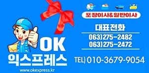 오케이익스프레스 사진