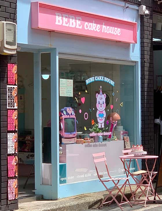 베베케이크하우스