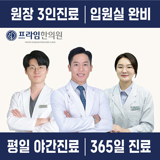 프라임한의원 사진