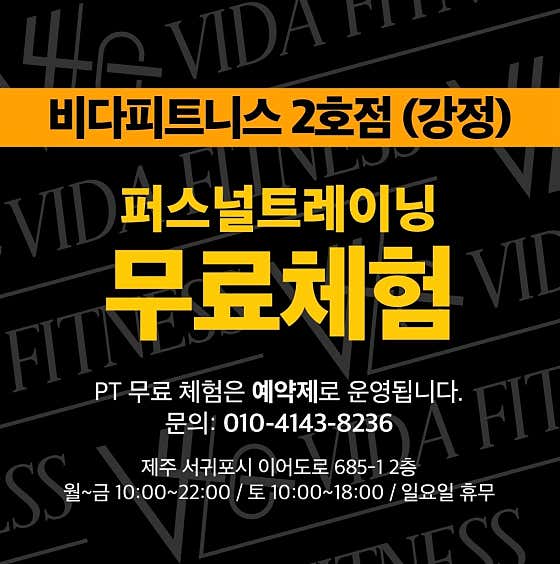 비다피트니스 강정점