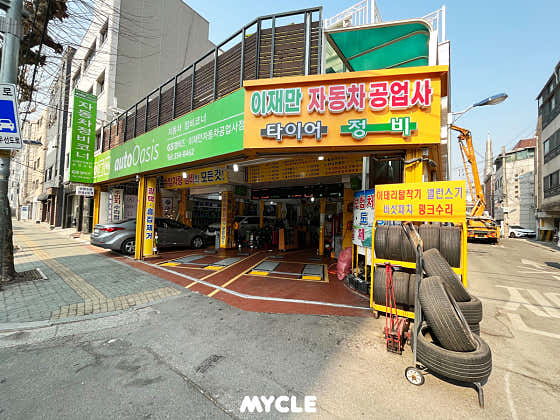 이재만자동차공업사 사진