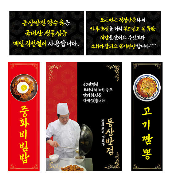 동산반점