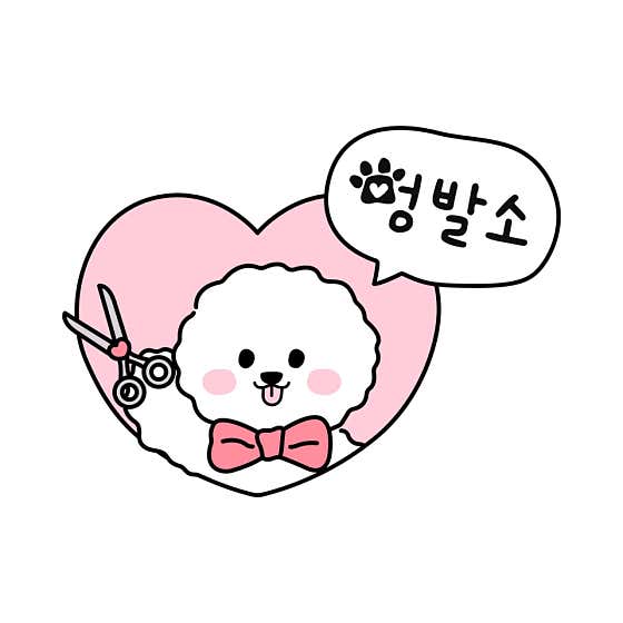 멍발소