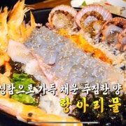 시원한 항아리 물회 메뉴 사진(네이버)