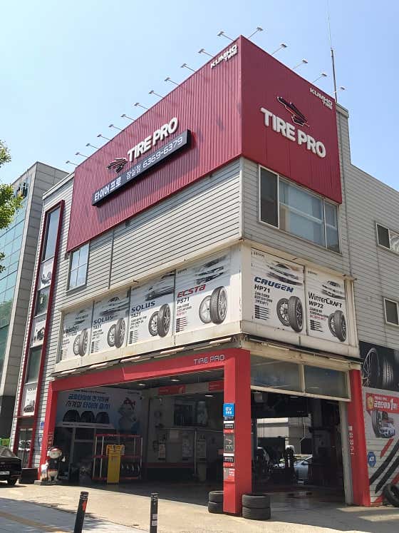 타이어프로 잠실점 사진