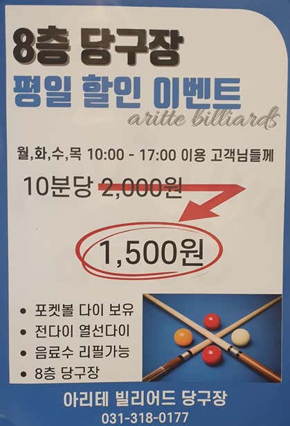 아리테빌리어드