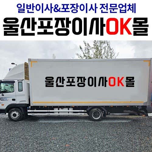 울산포장이사OK몰 사진
