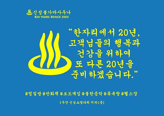 신성불가마사우나