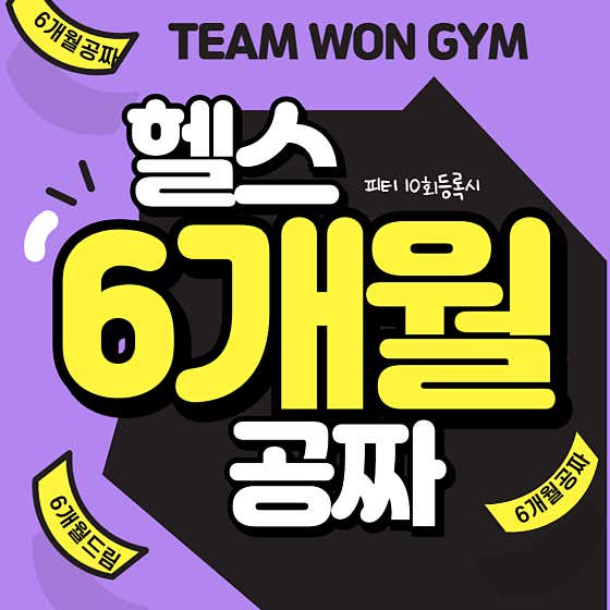 팀원짐 휘트니스