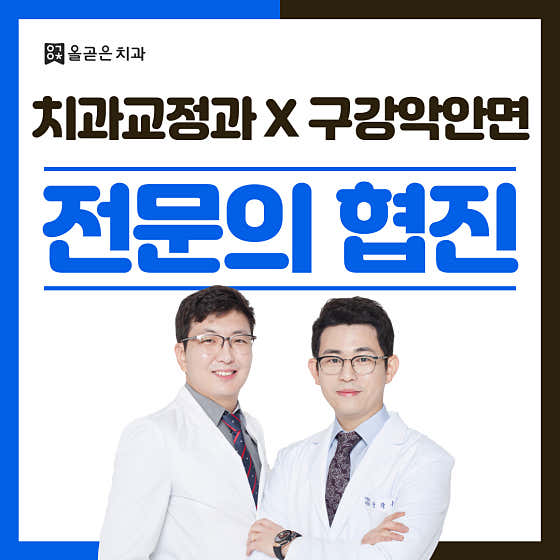 올곧은치과의원 롯데몰 은평점