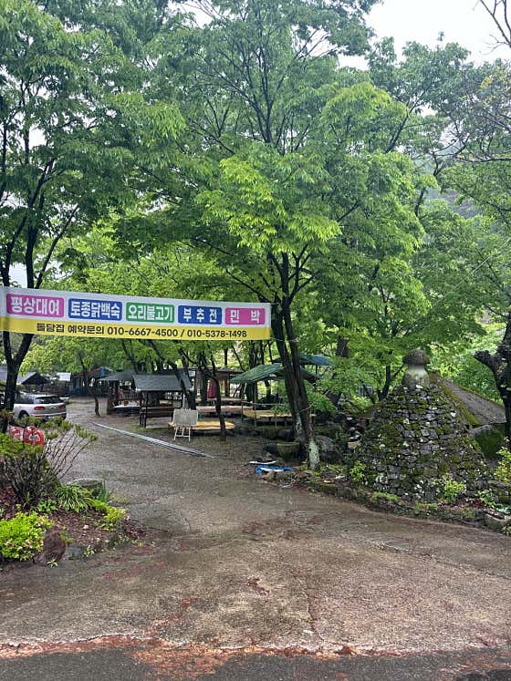 돌담집