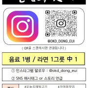 SNS 이벤트 메뉴 사진(네이버)
