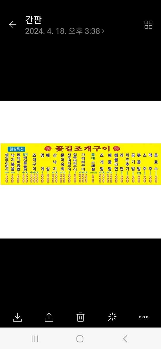 꽃길조개구이 · 네이버 지도·플레이스 5
