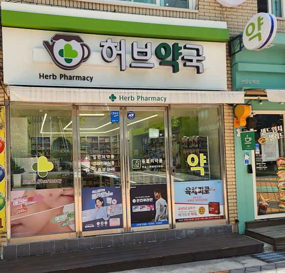 허브약국 · 네이버 지도·플레이스 2