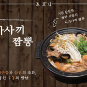 나가사끼짬뽕 메뉴 사진(네이버)