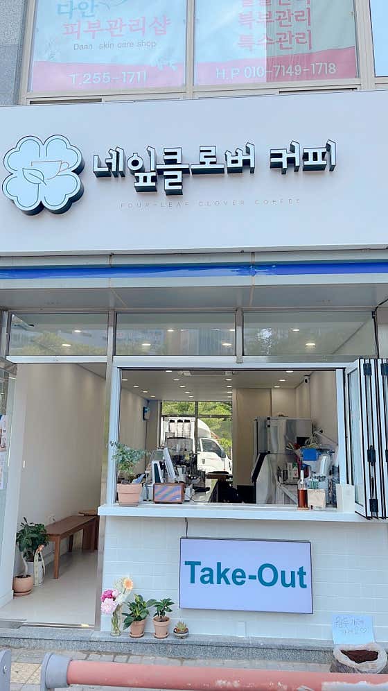 네잎클로버커피