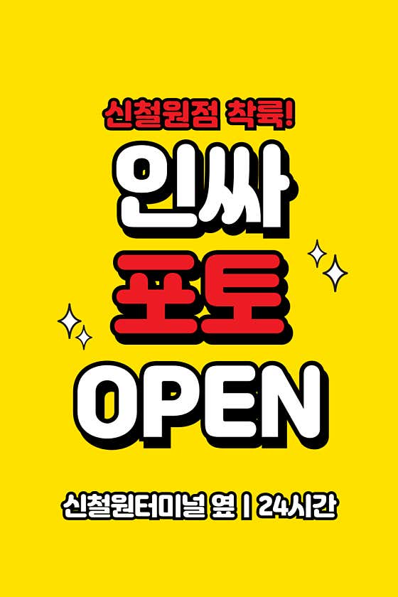 인싸포토 신철원점