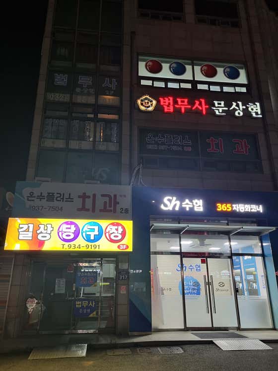 길상당구장