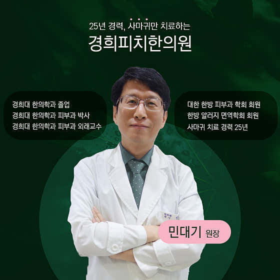 경희피치한의원 사진