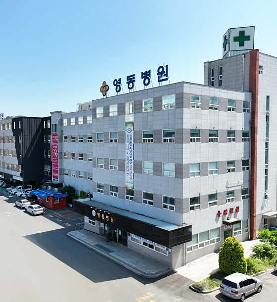 영동병원