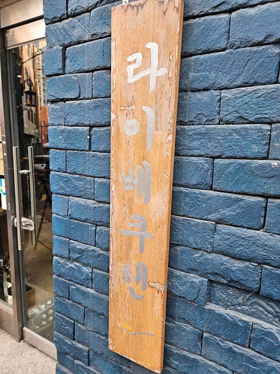 라이베쿠헨